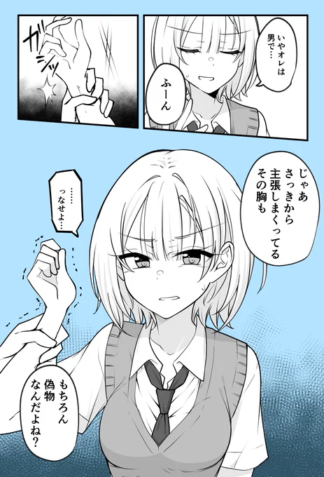 ある日女になってしまった親友が幸せになるまでの話㉛ 
