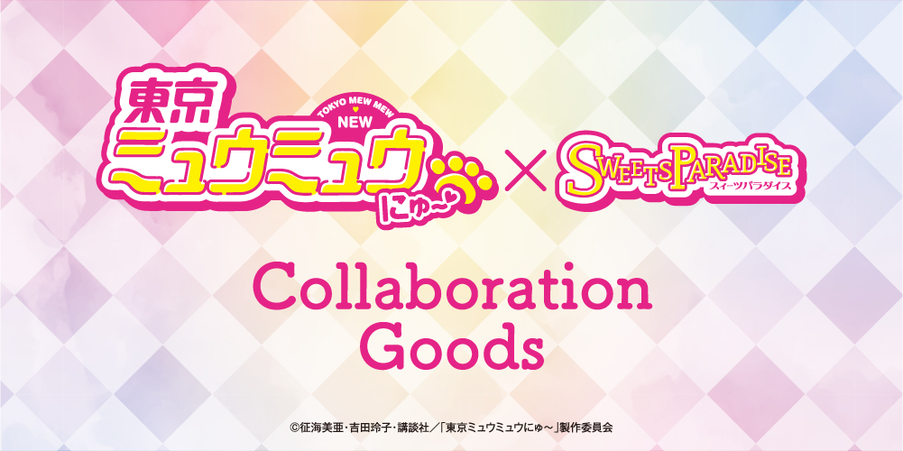 スイーツパラダイスコラボ 公式 Sp Collabo Page 2 Twilog