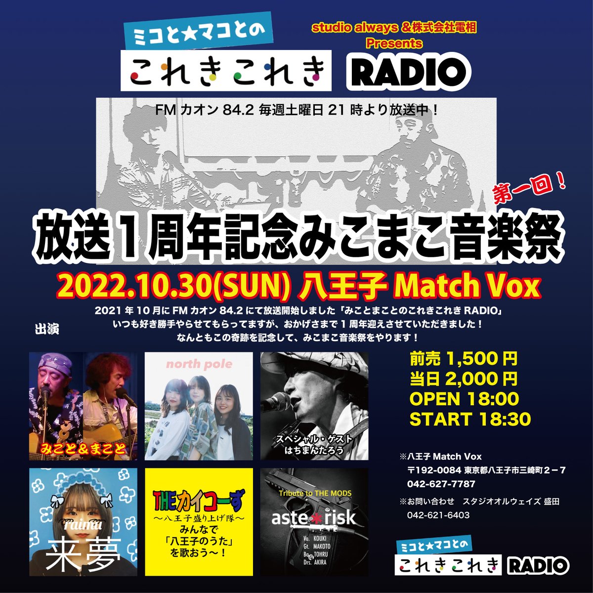 korekikoreki11's tweet photo. studio always & 株式会社電相 Presents
みことまことのこれきれきRADIO
放送1周年記念みこまこ音楽祭!!!やります〜!
2022.10.30 八王子マッチボックスさんにて!
#studioalways #八王子MatchVox #これきこれき https://t.co/RKqlgiMNzf