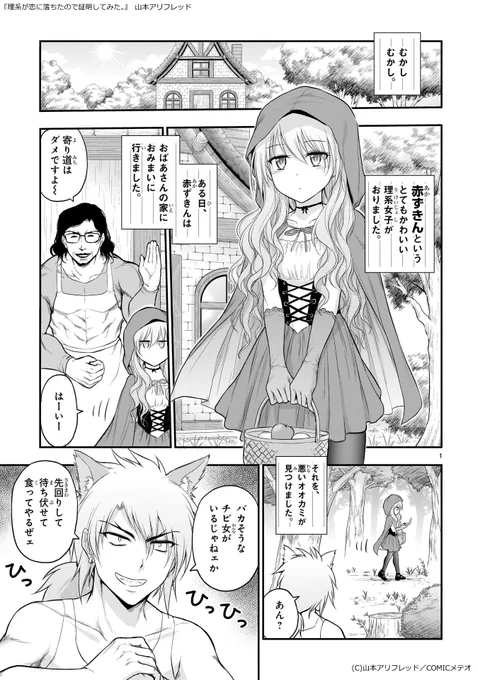 理系赤ずきん
https://t.co/RGyW8NVobF 