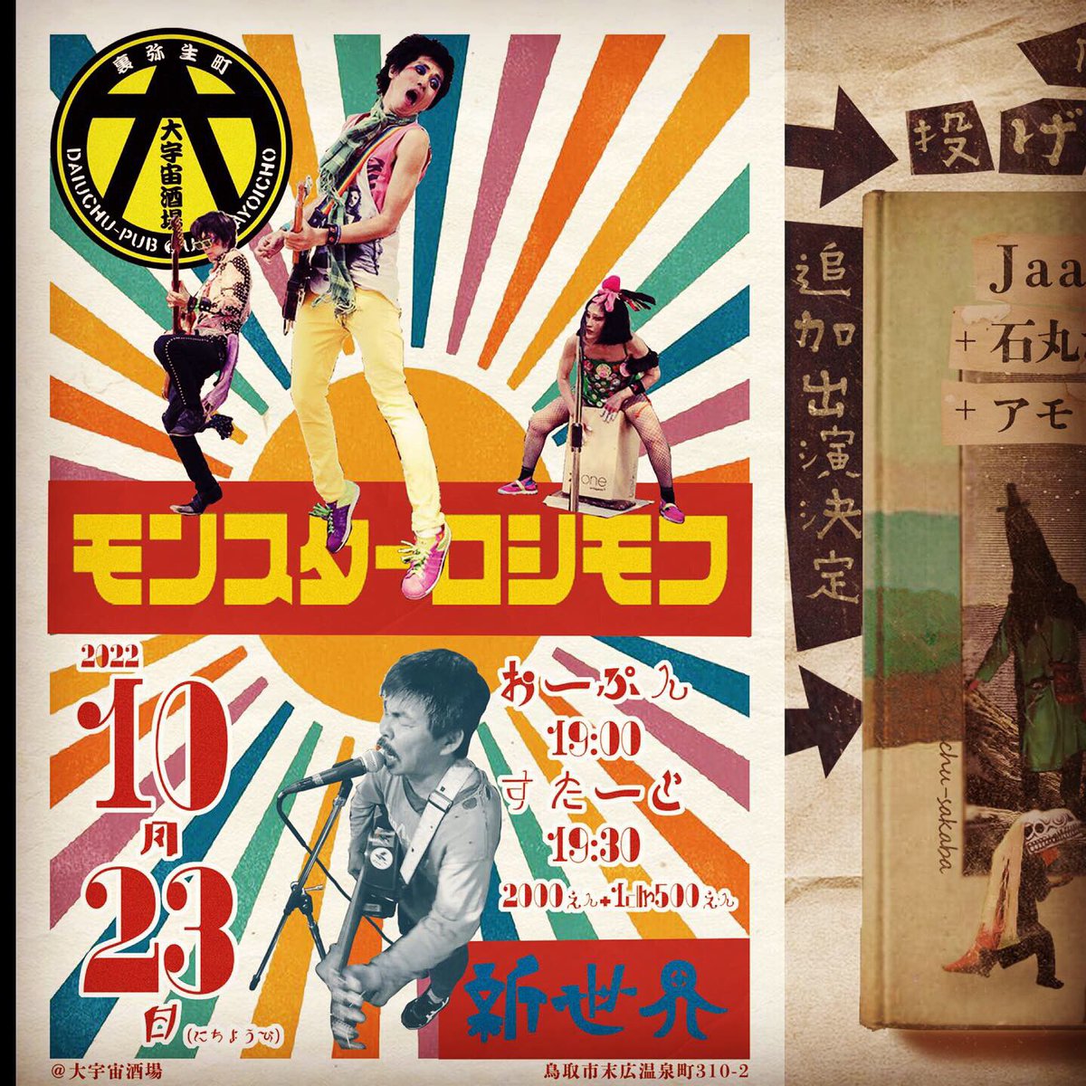 minyorukun's tweet photo. 昼も夜も!
嬉しすぎる!
#jaaja #plutata #石丸だいこ #バクマイズ #パーティバディ#大宇宙酒場 https://t.co/bj9l3gzUp0