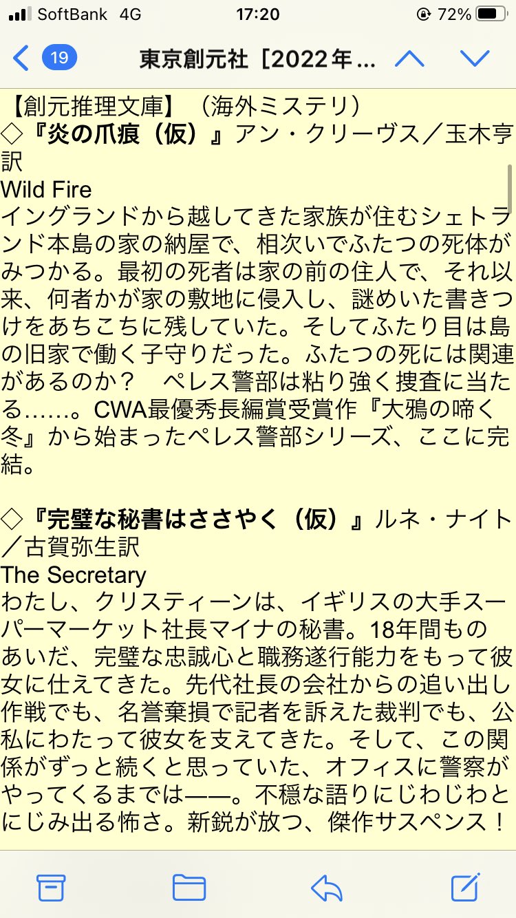 阿津川辰海 ところで12月創元のアツさは何 ロンドン アイの謎 の続編 グッゲンハイムの謎 アン クリーヴスの地水火風四部作完結 炎の爪痕 仮 ルネ ナイトと マーダー ミステリ ブッククラブ の続編も気になるし 傑作アンソロ 吸血鬼は