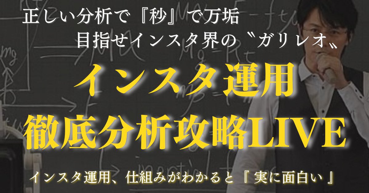 ymy_insta's tweet photo. こちら今夜21:00〜
『インサイト分析』についてインスタライブを行います！！

プレゼントの内容をより細かく説明＋書かれていないライブ限定の情報も公開します！！

👇是非ご参加ください^ ^
https://t.co/5ckvRFujOS https://t.co/KRxwZITR5D