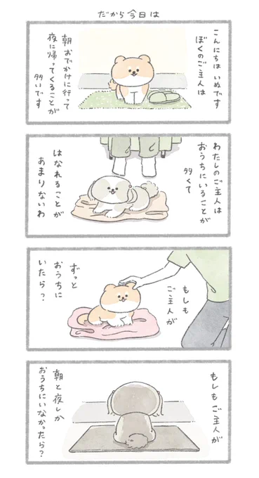 もしもご主人が#こんにちはいぬです 