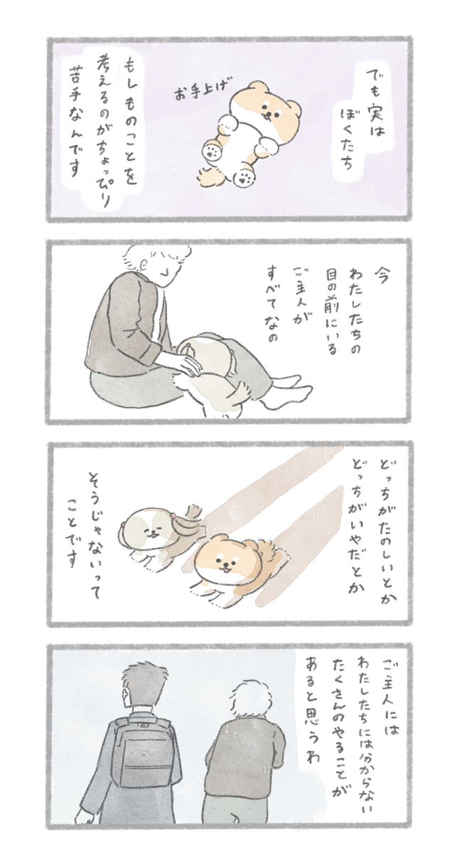 もしもご主人が
#こんにちはいぬです 