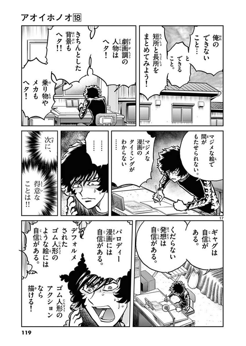 アオイホノオ、個人的創作バイブルなんだけど、ホノオくんめちゃめちゃ漫画界をナメながらもその中に身を投じていくことで、どう生き抜いていくかを身の丈に合った方法で打破していく泥臭い姿が最高なんよね
