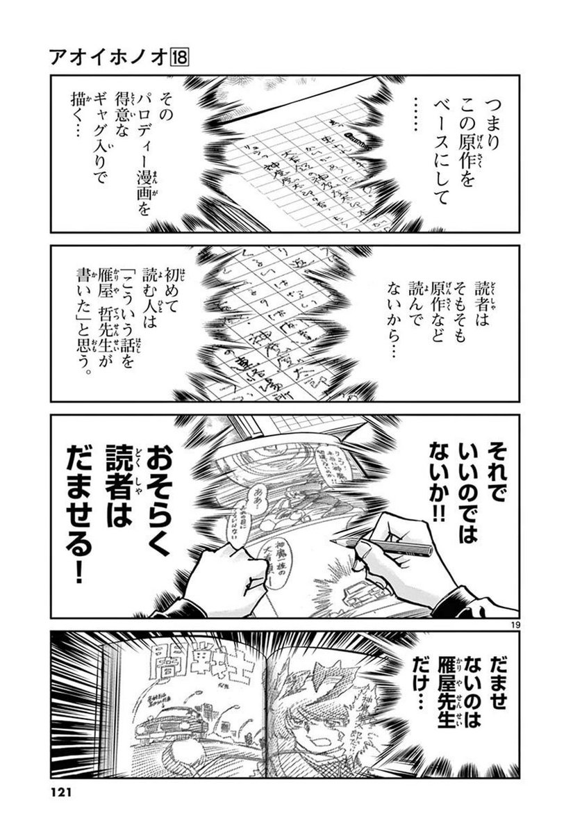 アオイホノオ、個人的創作バイブルなんだけど、ホノオくんめちゃめちゃ漫画界をナメながらもその中に身を投じていくことで、どう生き抜いていくかを身の丈に合った方法で打破していく泥臭い姿が最高なんよね