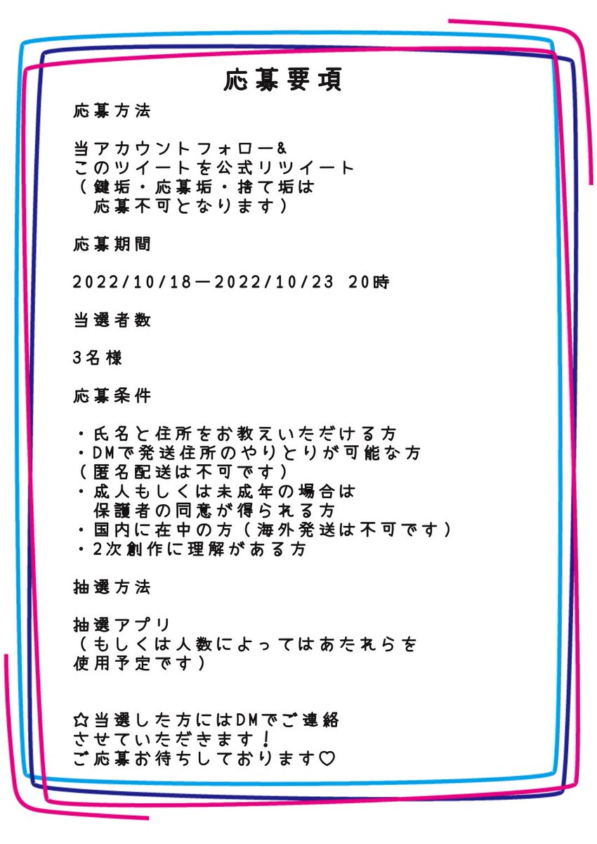 ばじふゆホログラムアクリルキーホルダーのプレゼント企画です😃
詳しくは画像をご覧ください✨
よかったらご参加いただけたら嬉しいです❣️ご応募お待ちしてます🙇‍♀️ 