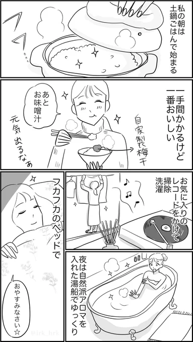 できますか?ていねい生活with労働 