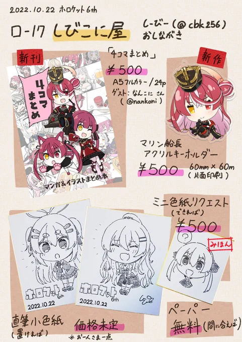 今週末!
10月22日(土)@池袋で開催のホロケット6thに出ます🏴‍☠️🏴‍☠️🏴‍☠️
なんこにさん(@nankoni )と合同参加です。
しーびーが出す予定の頒布物は↓
 #ホロケット 