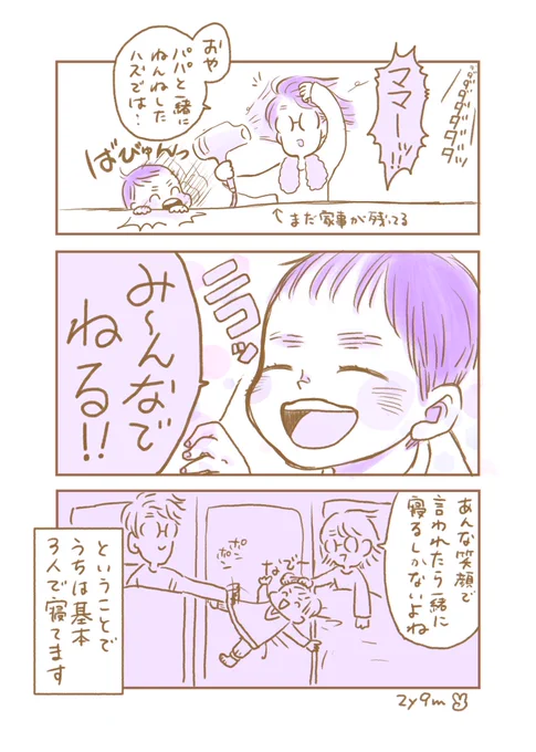 少し前からこんな感じです。今は家事を急いで終わらせるか、明日の自分と夫を信じてます!!
#育児漫画 #育児絵日記 