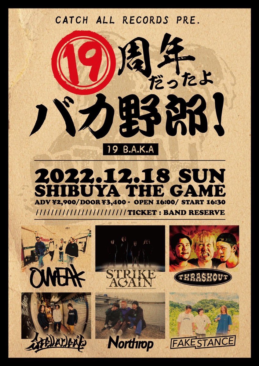 FAKESTANCE's tweet photo. 🍺解禁🍺

◯2022年12月18日(日)
SHIBUYA THE GAME

CATCH ALL RECORDS pre.
【19周年だったよバカ野郎！】
～19 B.A.K.A～

w/
OWEAK
STRIKE AGAIN
THRASHOUT
Stellarleap
Northrop

OPEN/START 16:00/16:30
ADV/DOOR ¥2900/¥3400

キャッチオール19周年
盛大にいきましょう🔥

🎫予約受付中🎫 https://t.co/5pz6CmuoO9