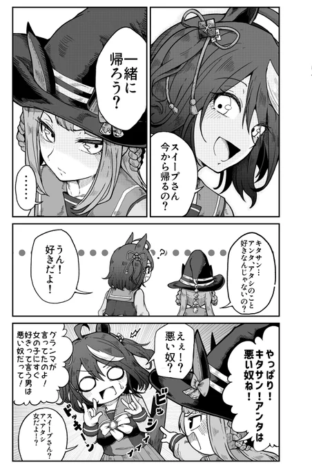 趣味サンのキタサンブラックとスイープトウショウのお話を描かせていただきました
いつも素晴らしいお話をありがとうございます

解釈違いあったらごめんなさい
元ネタはリプ欄に貼ってあります
#ウマ娘 
