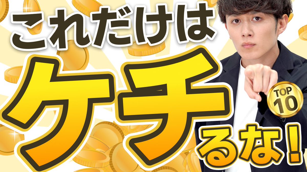 mako_yukinari's tweet photo. 【むしろ損】人生で絶対にケチってはいけない出費 TOP10
https://t.co/1lPTKGWFVk https://t.co/xY6R1iKoc3