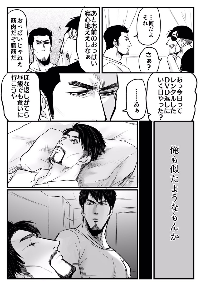 おセンチな桐真の漫画① 