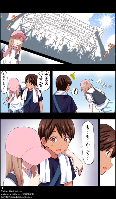 フェスで出会った男女の話 
