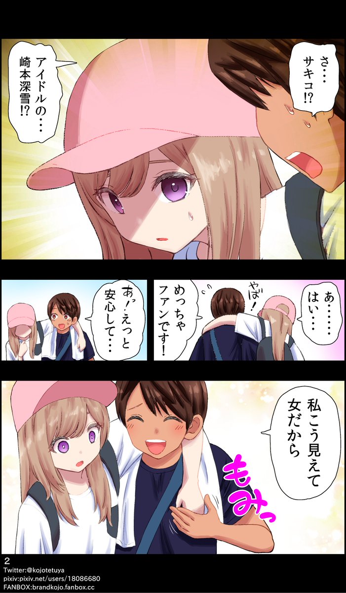 フェスで出会った男女の話 