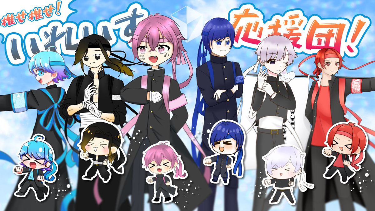 合作】 推せ推せ！いれいす応援団！ 100万再生おめでとうございます