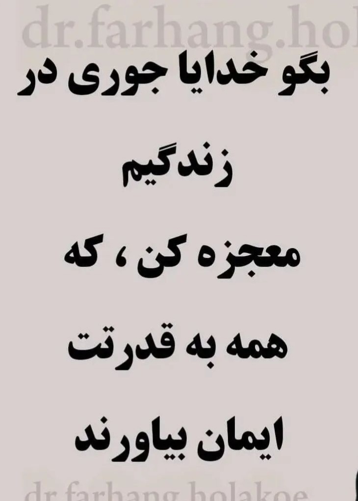 خدایا قدرت خودتو نشون بده وریشه ظلم روبکن