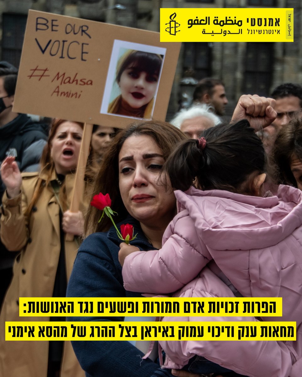 Amnesty International Israel tweet media