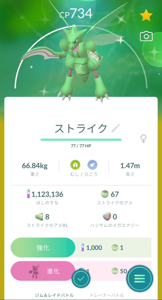 ポケモンgo ストライクの入手方法 能力 技まとめ 攻略大百科