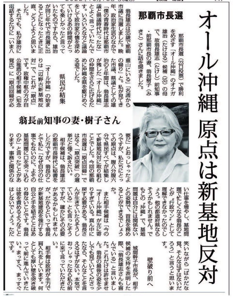 #那覇市長選挙 は大接戦！大激戦！
#オール沖縄 の原点は #辺野古新基地建設 反対。
#オナガ雄治 候補のお母さんの記事です。市民と力を合わせて分裂攻撃を跳ね返しましょう。

#沖縄県 #那覇市
#那覇市議補選 #ナガヤマ盛太郎
#新時代那覇