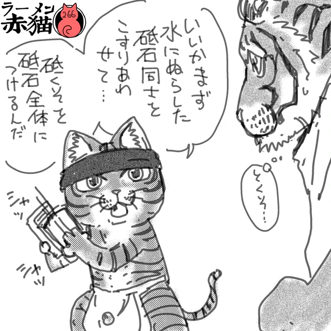 職猫から職虎へ
#ジャンププラス #ラーメン赤猫
31話 https://t.co/M4zzkwTC5Y 