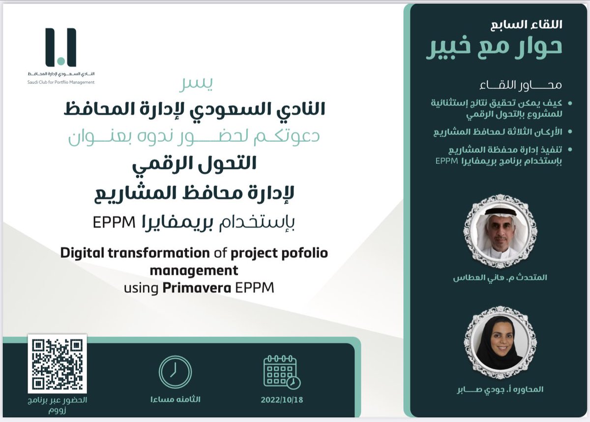النادي السعودي لإدارة المحافظ tweet media