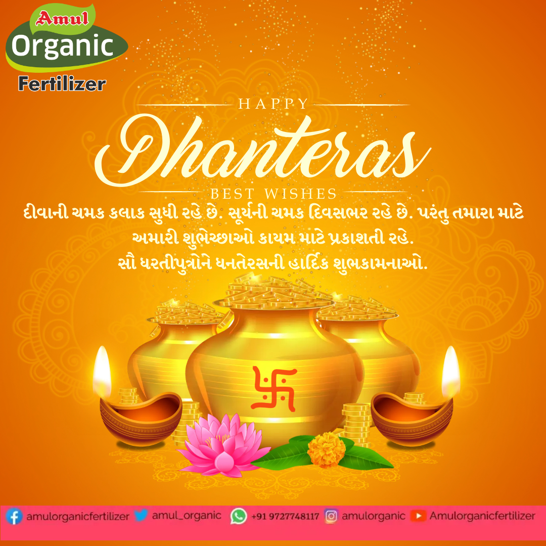 Amul_Organic's tweet photo. સૌ ધરતીપુત્રોને ધનતેરસની હાર્દિક શુભકામનાઓ

#agriculture #agriculturetechnology #agricultureindustry #agribusiness #agriculture #farming #agritech #agronomy #agricultureworld #horticulture #agtech #indianagriculture #agricultureglobal #agripreneurs #agronomist #organicfarming https://t.co/fMNDaSfm3V