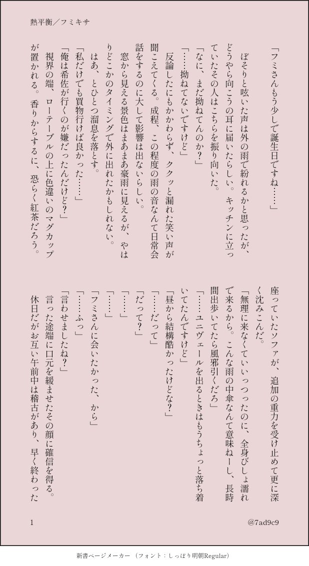 7ad9c9's tweet photo. 熱平衡／フミキサ
(1/2)

過度な接触のないふたりの熱の話。フミの誕生日に間に合わなかったのを加筆修正

#更なる華 https://t.co/QbVTqldcU5