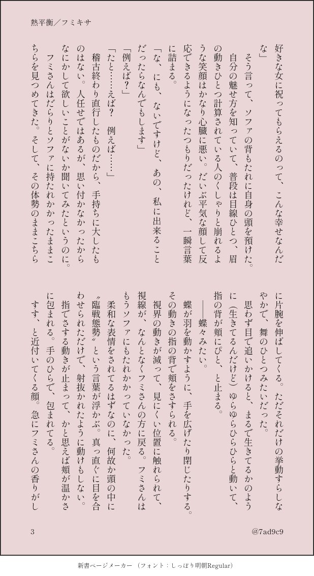 7ad9c9's tweet photo. 熱平衡／フミキサ
(1/2)

過度な接触のないふたりの熱の話。フミの誕生日に間に合わなかったのを加筆修正

#更なる華 https://t.co/QbVTqldcU5