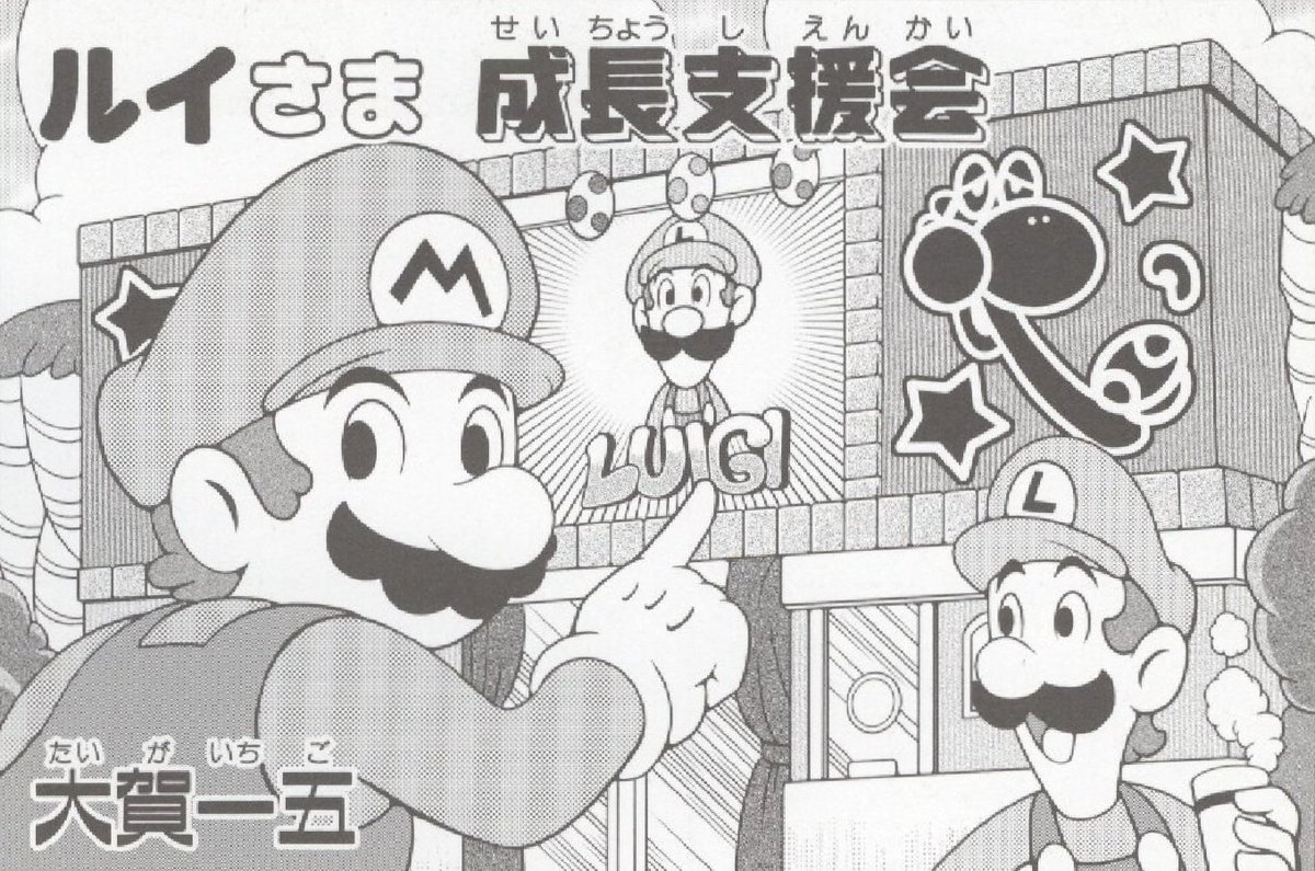 Mario pointing out his brother's name. C/- Mario &amp; Luigi RPG: 4-koma Gag Battle
