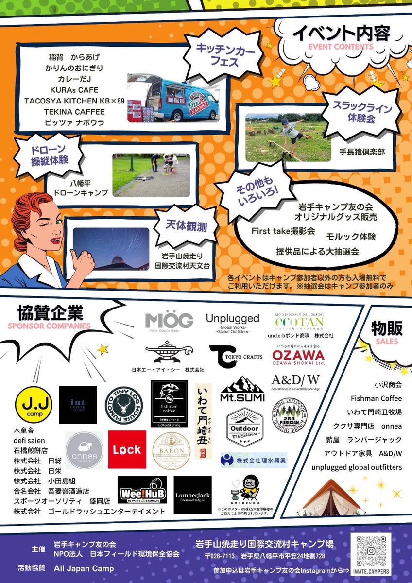 【お知らせ】
新人発掘!!FirstTake撮影会.焼走り国際交流村 を開催します。
6月に引き続きSTAR SKY CAMPさんからお声がけいただき2回目の開催です。年賀状やカレンダーの写真にいかがですか？

2022.11.5開催

詳細
gold-rush-morioka.themedia.jp/posts/38010736…

 #撮影会  #盛岡  #岩手  #キャンプ