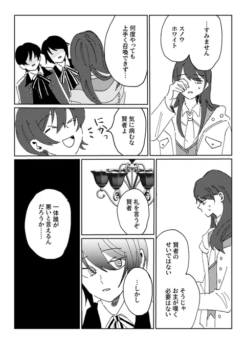 世界が終わる日(1/3) #まほやく_FA 