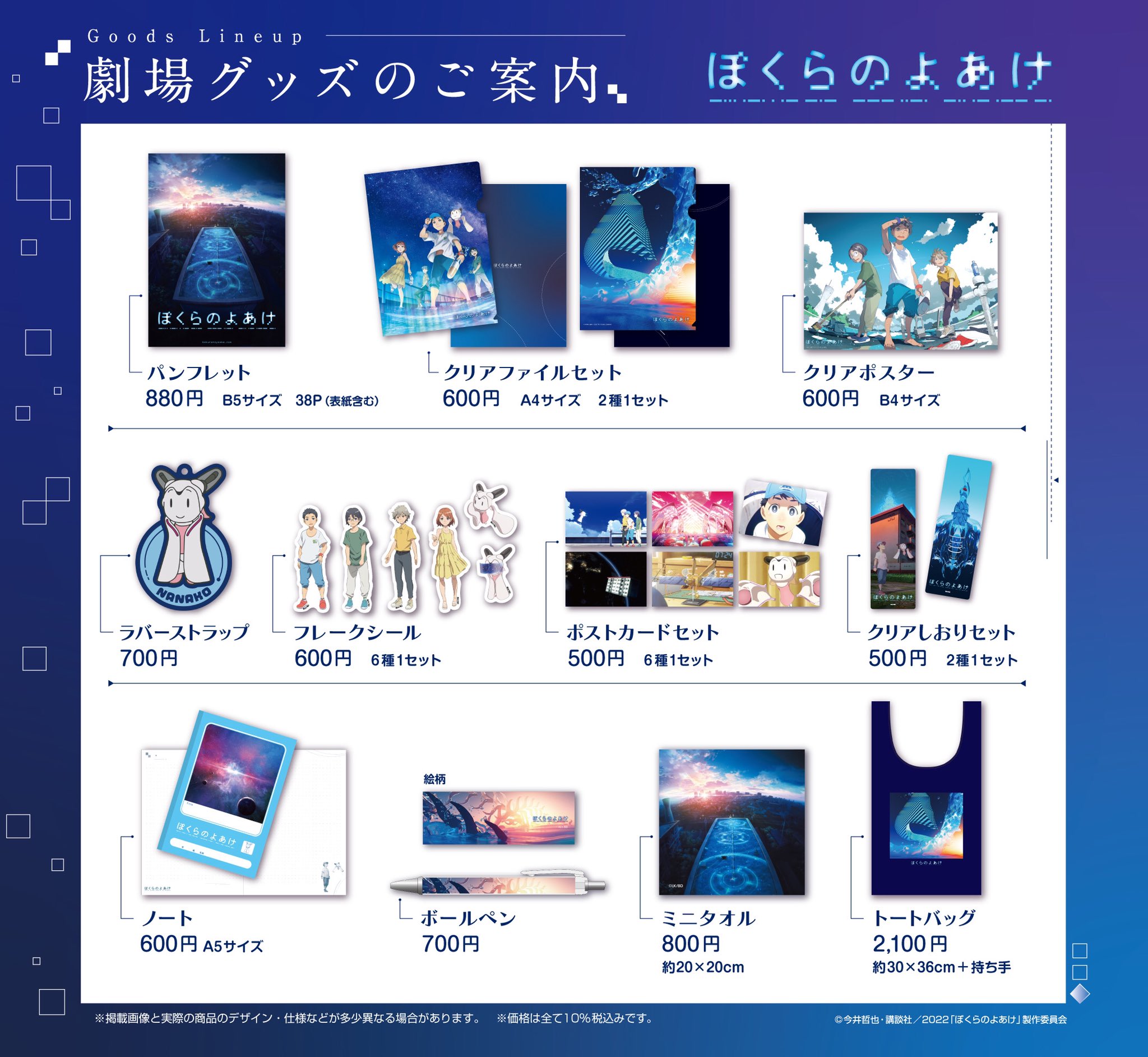 三浦大知 公式アカウント 主題歌 いつしか を担当する10月21日 金 公開の劇場アニメ ぼくらのよあけ の劇場パンフレットが上映開始日より各上映劇場にて販売されます 一部劇場を除く いつしか の歌詞とコメントが掲載されていますので