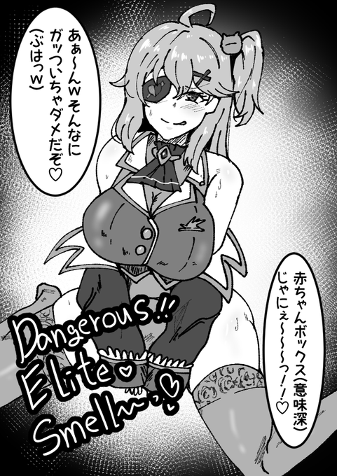 でんぢゃらすえりぃとすめぇる～♡ (さ●らみ●) [1/2] 