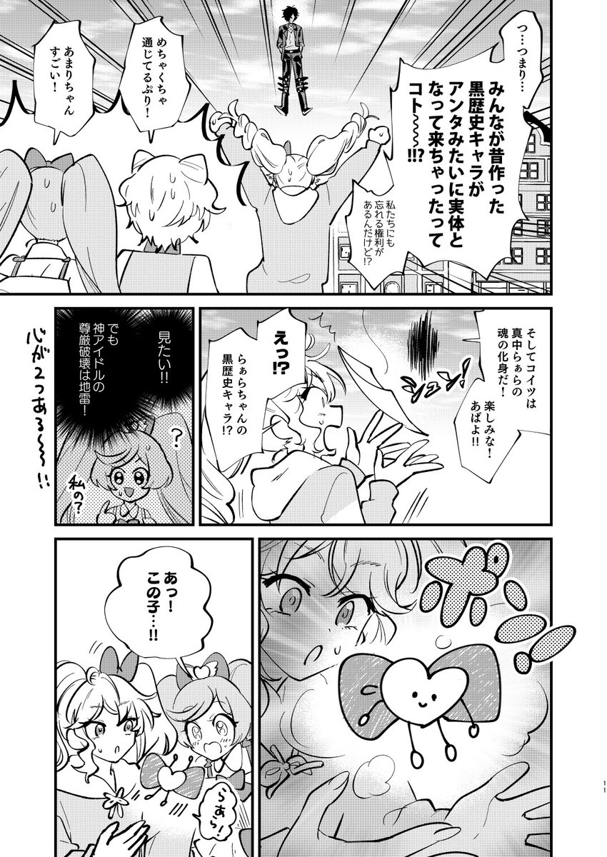(3/3)
あまりとマリオ中心つってるけど、マリオはあんまいないかも。あとはしゅうかとみあと男プリが少し出てきます
よろしくお願いします!!! 