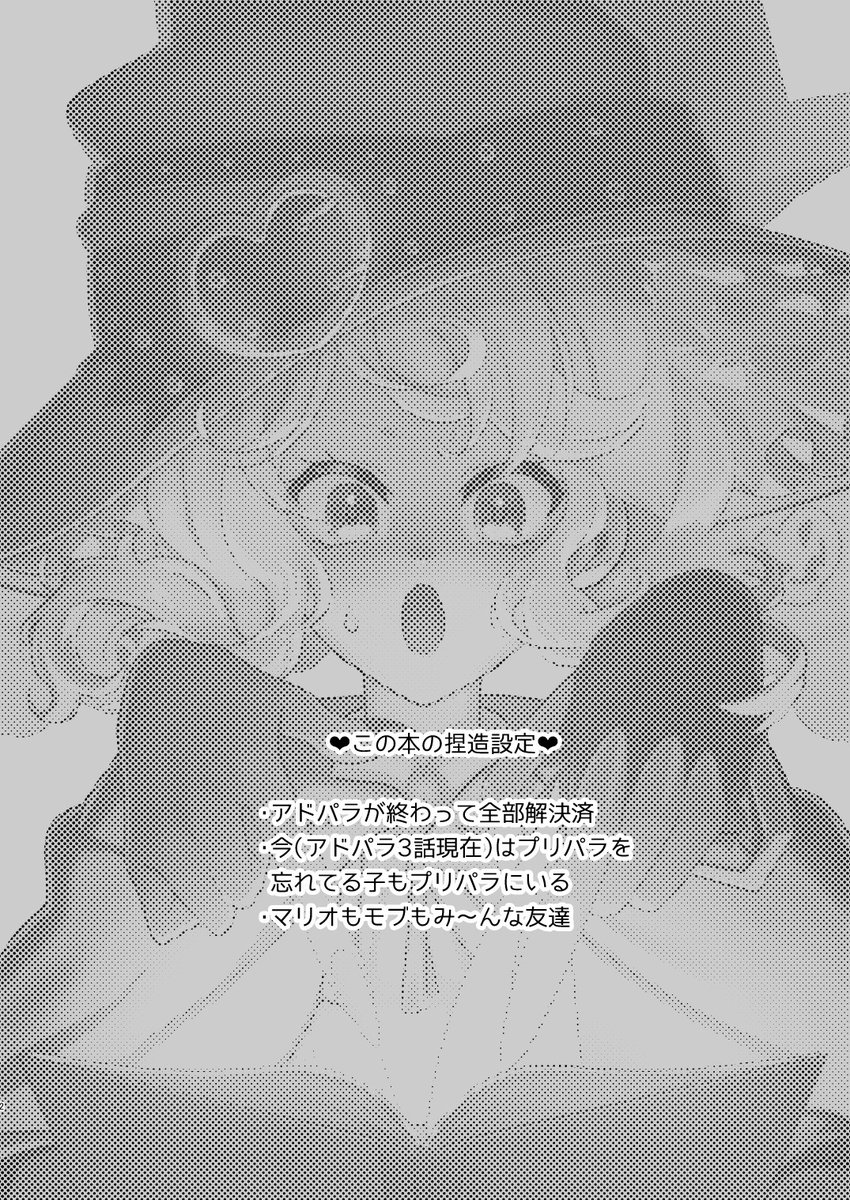 (3/3)
あまりとマリオ中心つってるけど、マリオはあんまいないかも。あとはしゅうかとみあと男プリが少し出てきます
よろしくお願いします!!! 