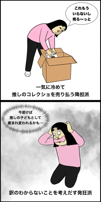 推しが結婚したとき事あるある 