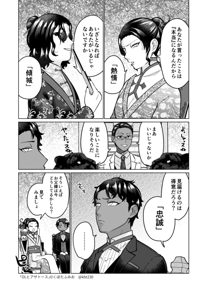ニャルニャル会議の回(3/3) #OLとアザトース
そして今回の解説は輝くトラペゾヘドロンです。 