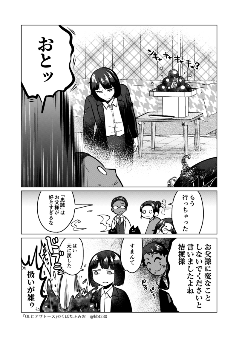 ニャルニャル会議の回(3/3) #OLとアザトース
そして今回の解説は輝くトラペゾヘドロンです。 