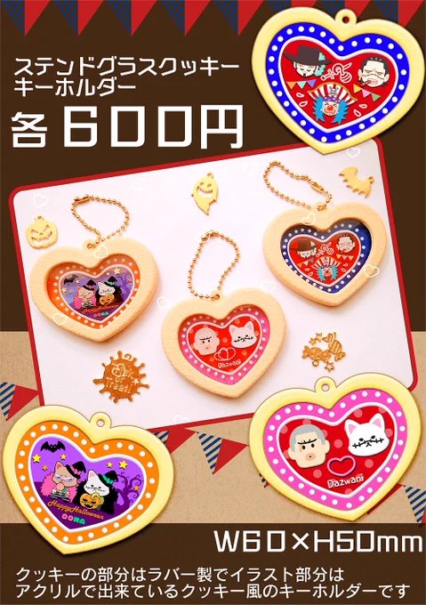 10/16のイベントで頒布したクッキーアクキーの再販アンケートです。個数の参考したいので購入予定の方はご協力お願いいたします🙏 11月上旬にboothで通販開始予定です🍪🍪🍪
https://t.co/BxM1KsWluF 