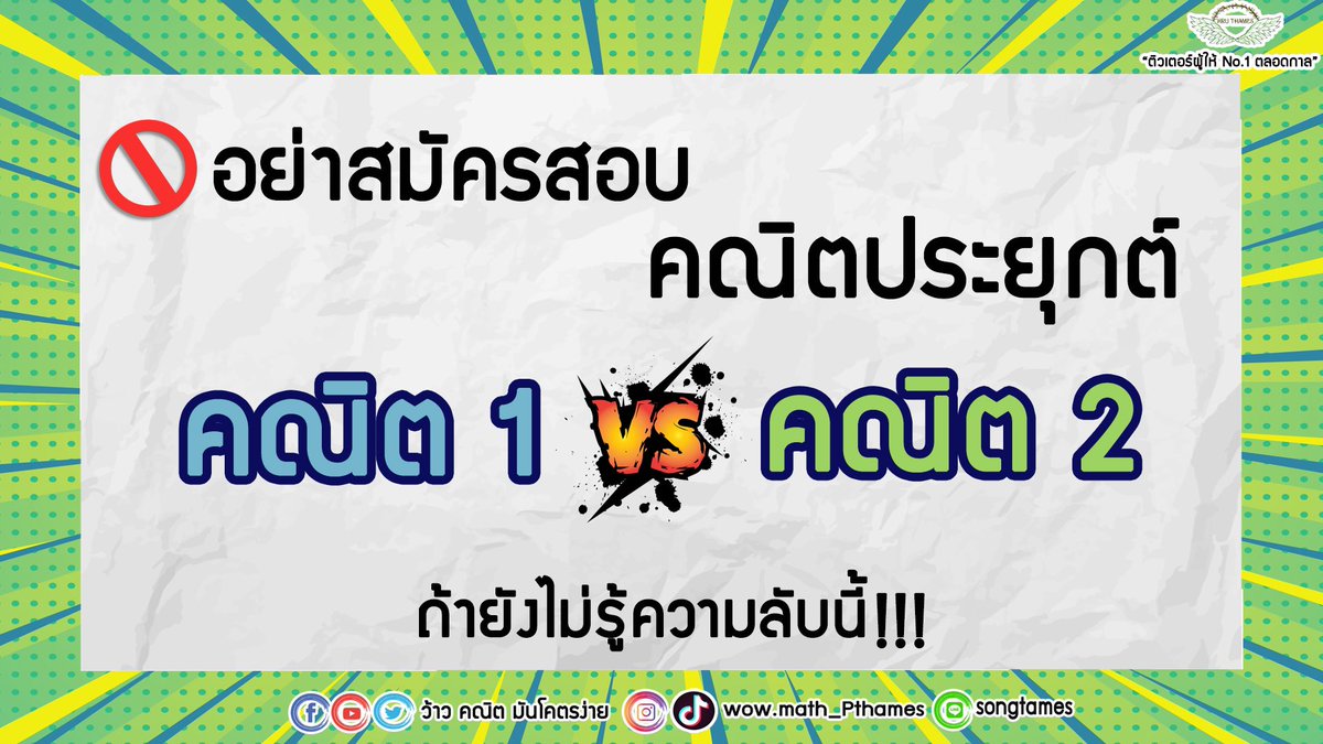 ว้าว คณิต มันโคตรง่าย tweet media