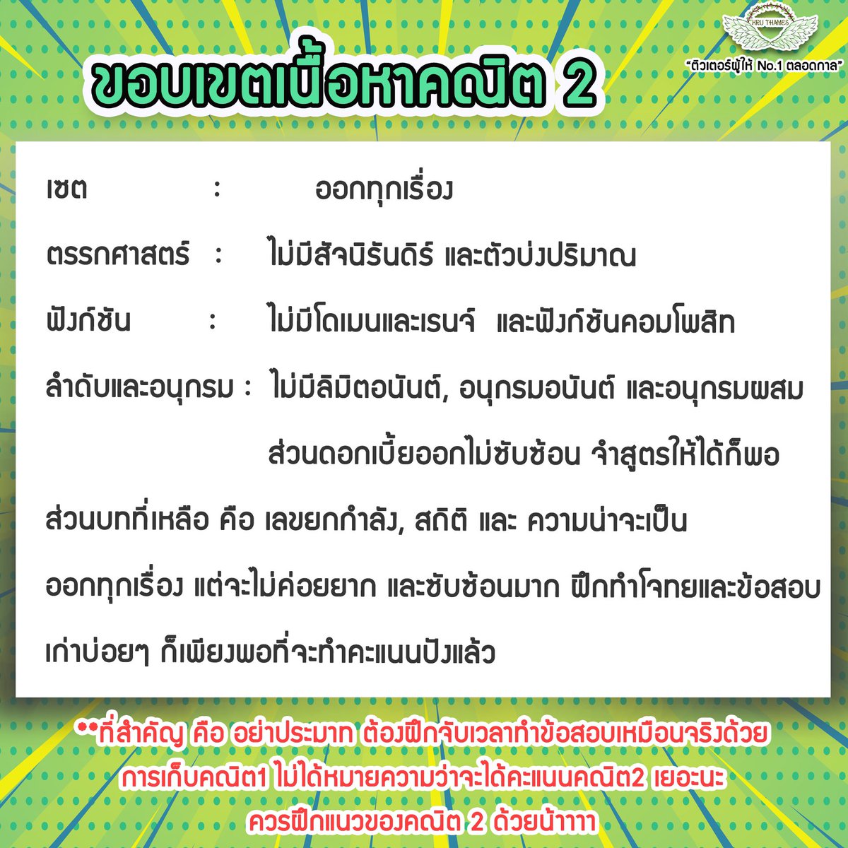 ว้าว คณิต มันโคตรง่าย tweet media