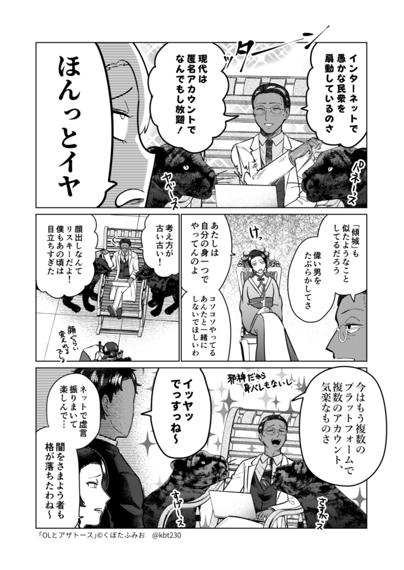 ニャルニャル会議の回(1/3) #OLとアザトース 