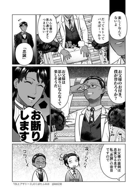 ニャルニャル会議の回(2/3) #OLとアザトース 