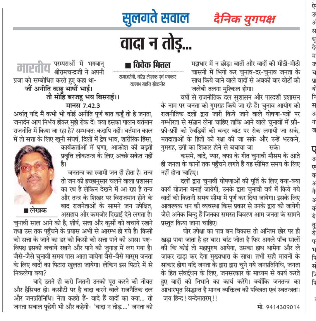 kccbkn281's tweet photo. वादा न तोड़...  Article by Vivek Mittal
@narendramodi @PMOIndia @AmitShah @AmitShahOffice @HJS_Delhi @HJSHindi @VasundharaBJP @ashokgehlot51 https://t.co/HlBV4dUPI2