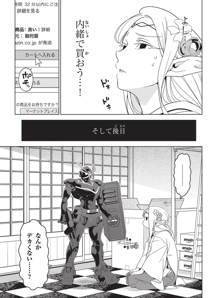 マガジンエッジ11月号に江戸前エルフ載せて頂いております。
今回は巫女に内緒で買ったおもちゃがデカすぎることをバレたくないエルフのはなし。よろしくお願いいたします! 