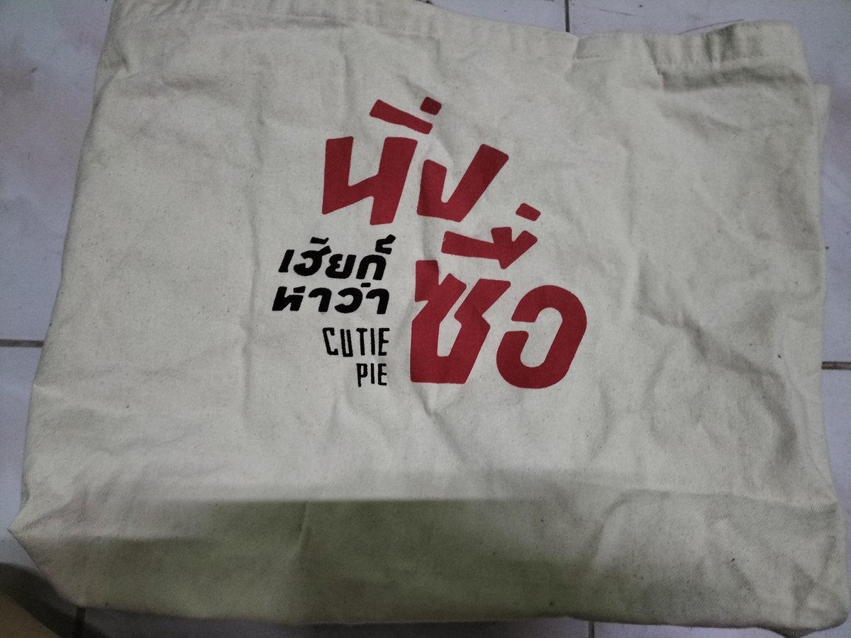 ปล่อยกระเป๋าผ้านิ่งเฮียค่ะ200บาทค่าส่ง30/50
#ตลาดนัดนิ่งเฮีย