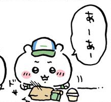 そういえばすっかり忘れてたけどちいちゃん和菓子ってもう終わったの?

1回白豚マート行ってなかったからその後存在忘れてた 
